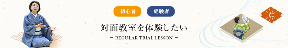 対面教室を体験したい