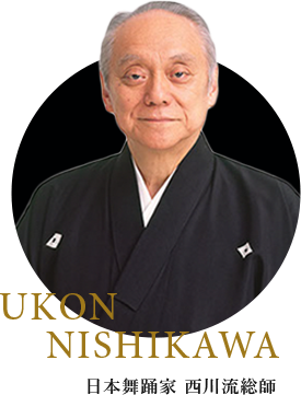 日本舞踊家 西川流総師　西川右近 Ukon Nishikawa